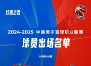 乐动体育登录-关于CBA俱乐部杯比赛成绩独立于CBA联赛的信息