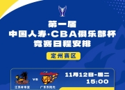 乐动体育平台-CBA俱乐部杯为球队提供更多商业合作机会的简单介绍