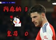 乐动体育官方入口-皇马3-0大胜却现离队信号？罗德里戈顺位下滑，阿森纳愿砸9000万