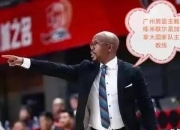 乐动体育-广州男篮官方晒管子煜集锦：欢迎管子煜加入广州大家庭的简单介绍