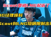 乐动体育登录-包含违约离开EDG太后悔！Scout判决结果出炉，赔偿三千多万电竞圈炸锅的词条