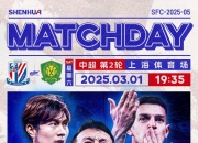 乐动体育在线-包含3-2，2-3！足协杯8强出炉！蓉城申花国安冲冠，中甲诞生最大黑马的词条