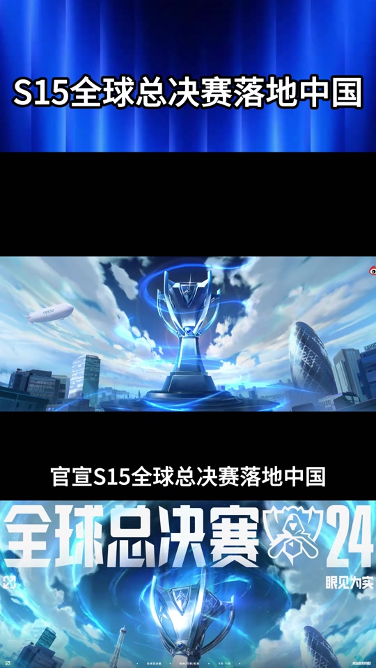 《英雄联盟》2025年夏季赛全球总决赛举办地确定的简单介绍