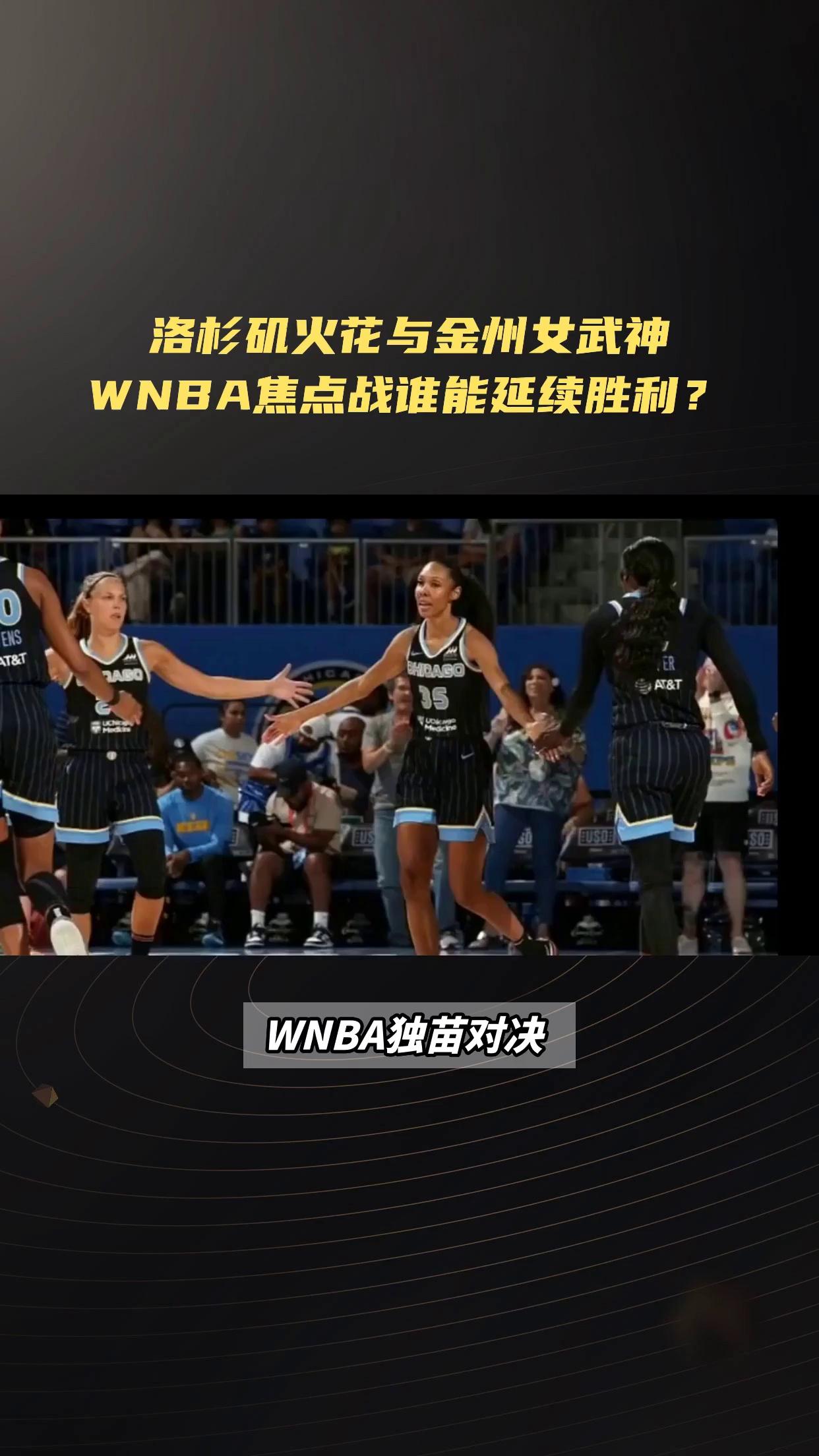 包含历史性时刻：WNBA历史上首位中国台北裔球员加盟女武神的词条