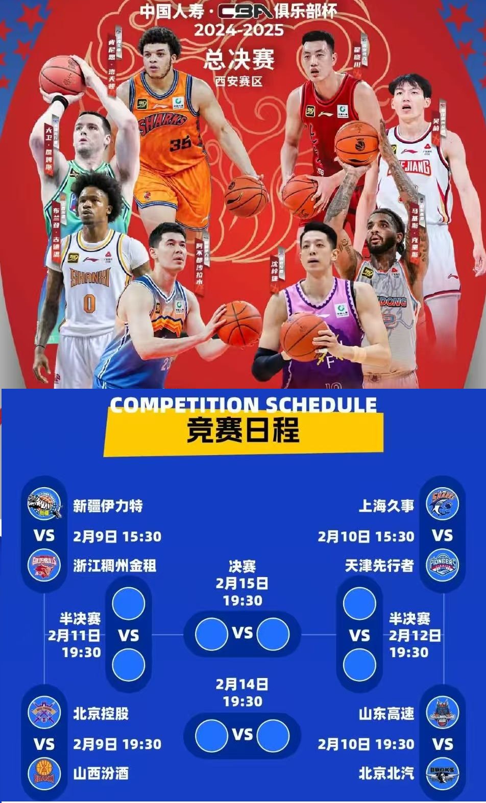 CBA俱乐部杯为球队提供更多赞助商合作经验