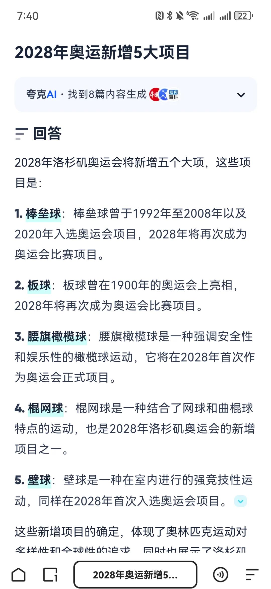 包含2028年7月14日！洛杉矶奥运会开闭幕式时间确定的词条