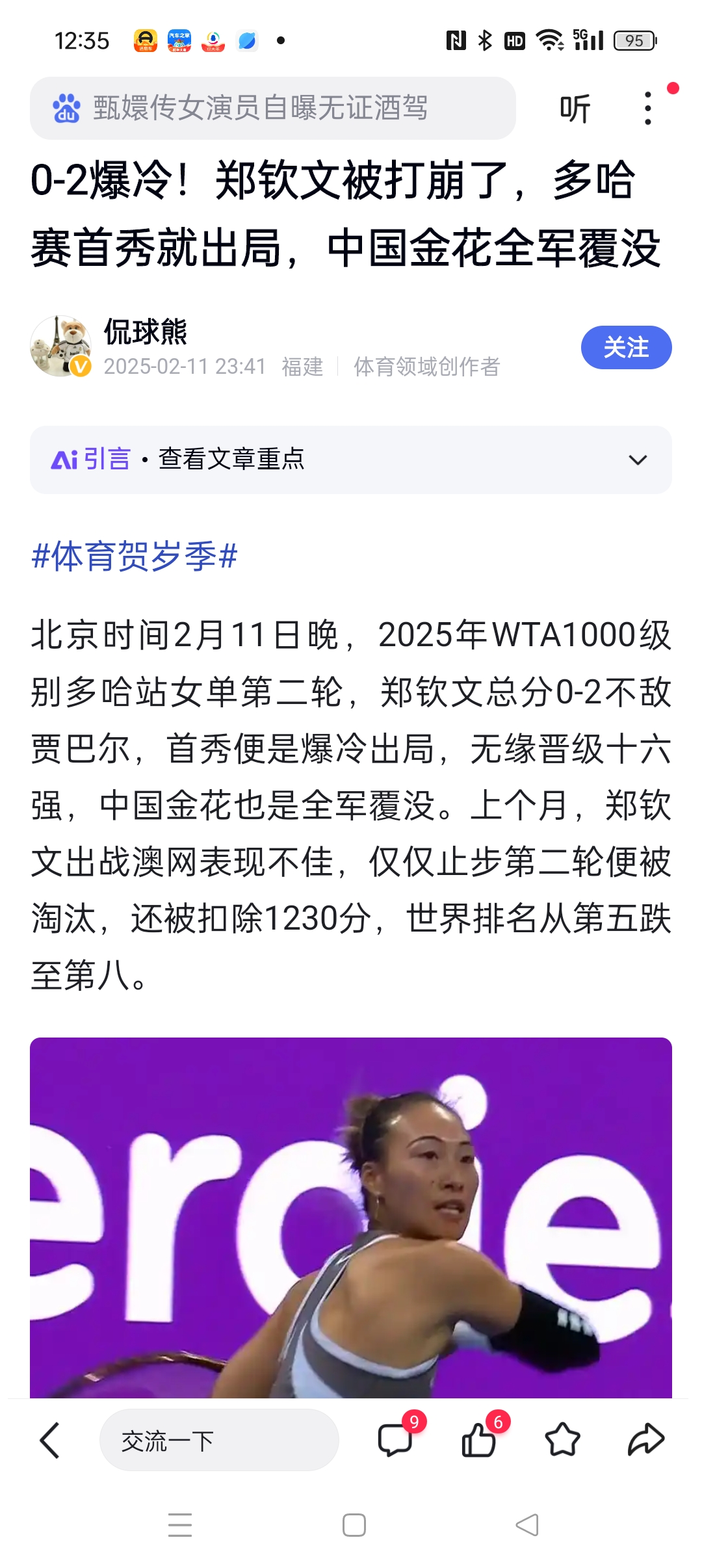 郑钦文退赛!曾回应升至世界第4:若有实力排名无所谓的简单介绍