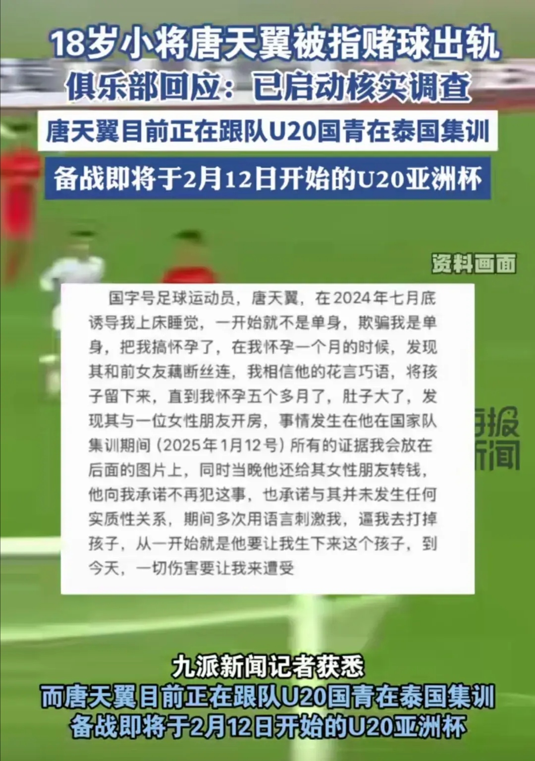 关于21岁中国香港球员仅两天遭解约中甲俱乐部考虑因辱骂中国球迷的信息