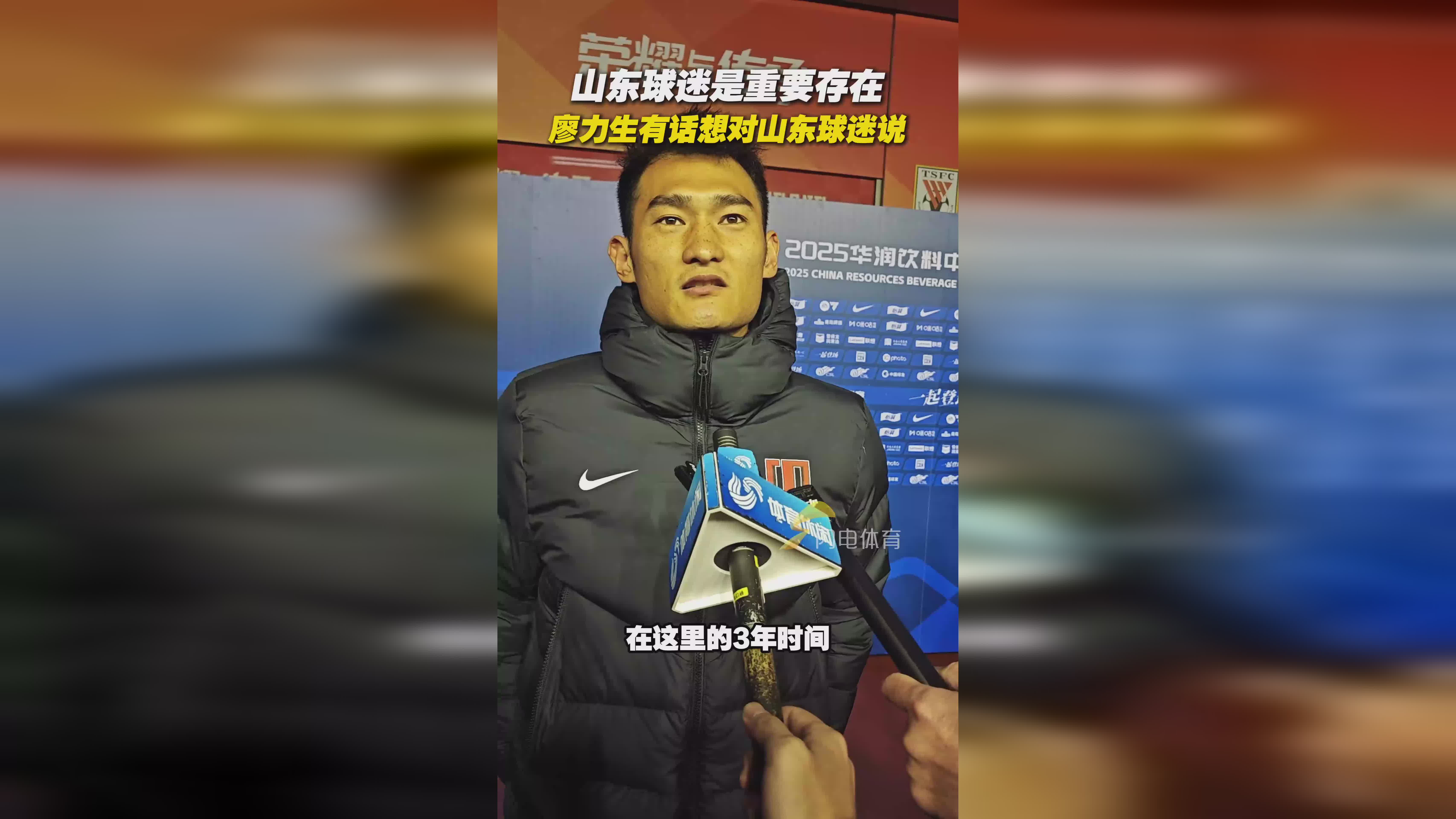 关于为家乡而战！国脚廖力生租借加盟深圳新鹏城的信息