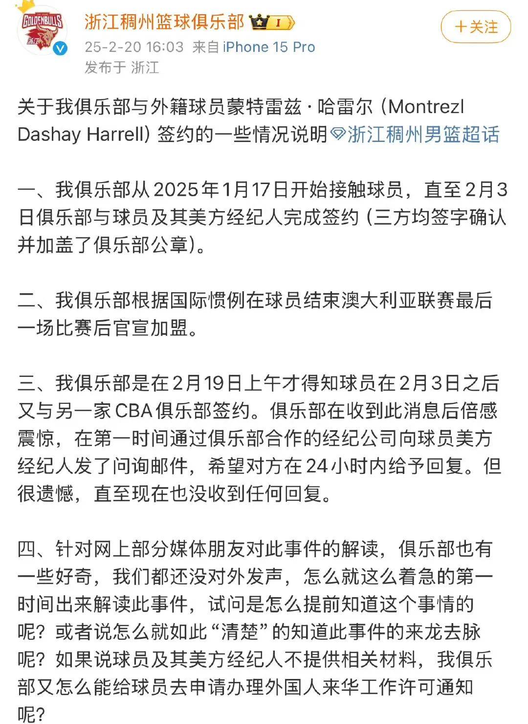 从截胡到幸运！新疆签哈雷尔酿祸，浙江未签约反成CBA