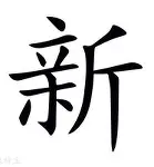 新未来城体育希望引进迪萨西和斯特拉斯堡的杜库雷