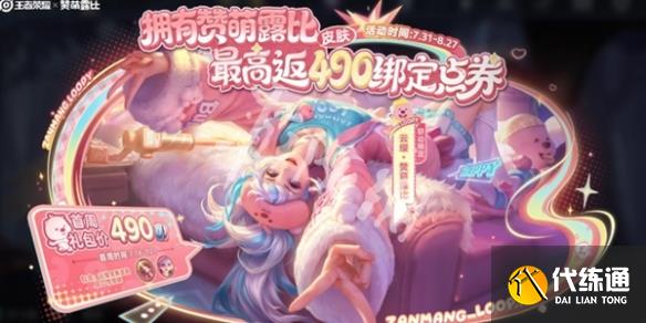 关于云缨免费新皮肤空降，水晶商店再次上新，夏日第二波免费皮肤预告的信息