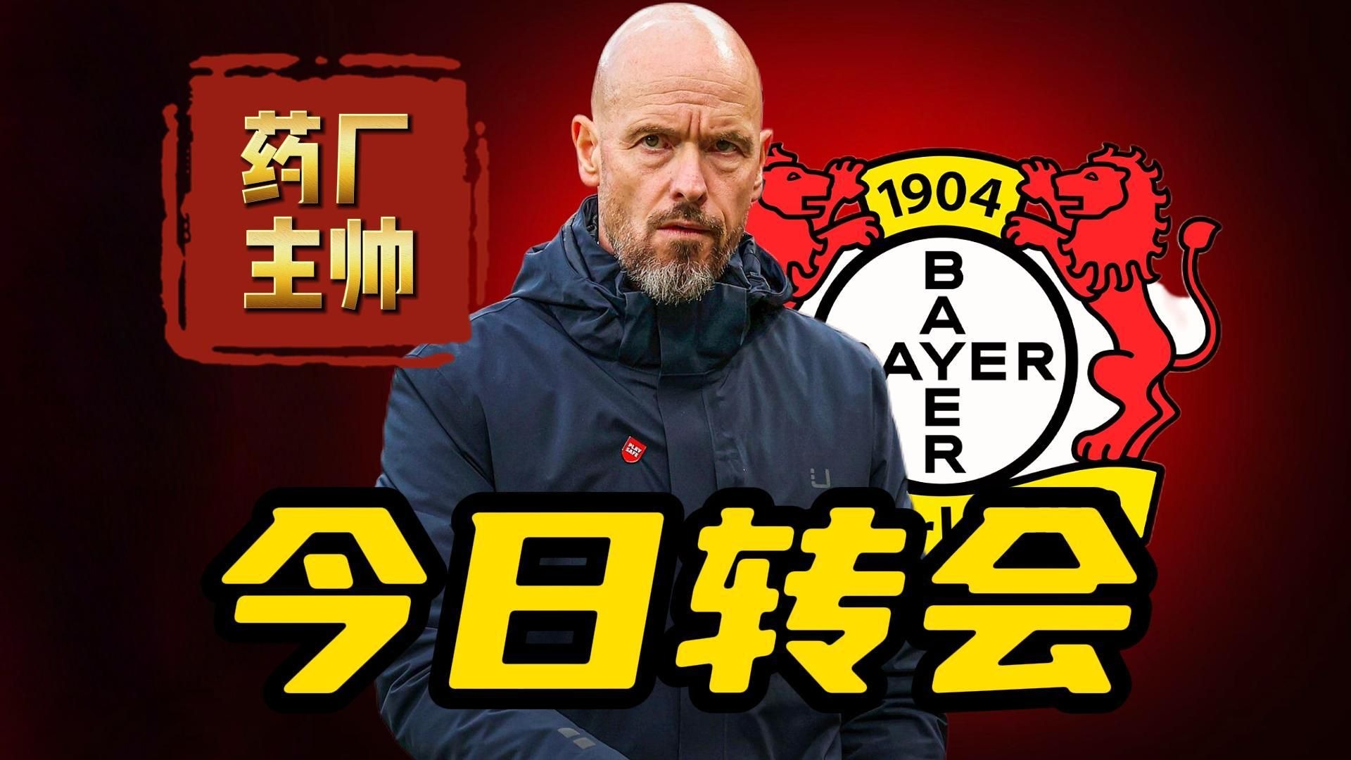 包含滕哈格领衔勒沃库森季前首秀惨败的词条