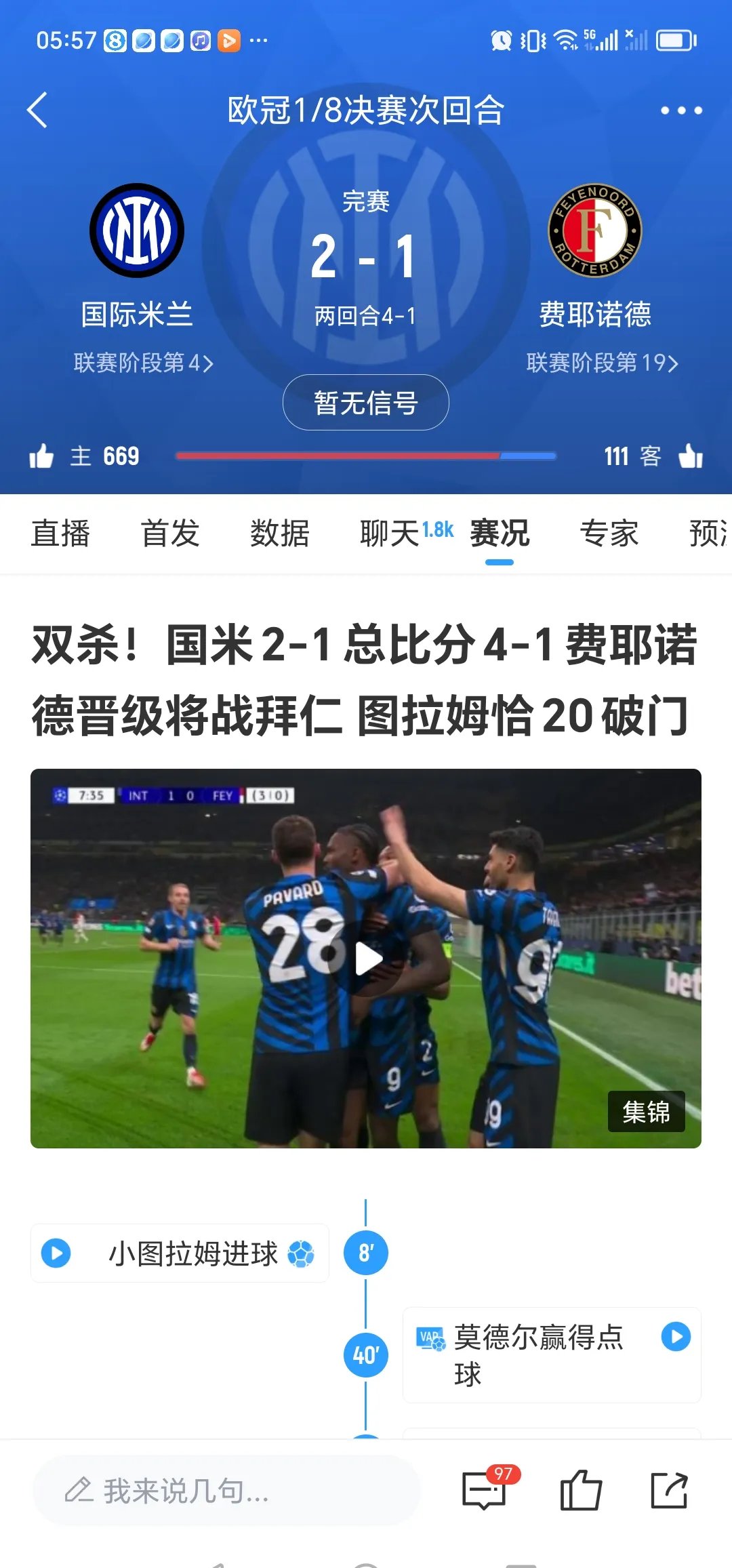 包含国米公布8月份3场友谊赛，将对阵摩纳哥&蒙扎&奥林匹亚科斯的词条