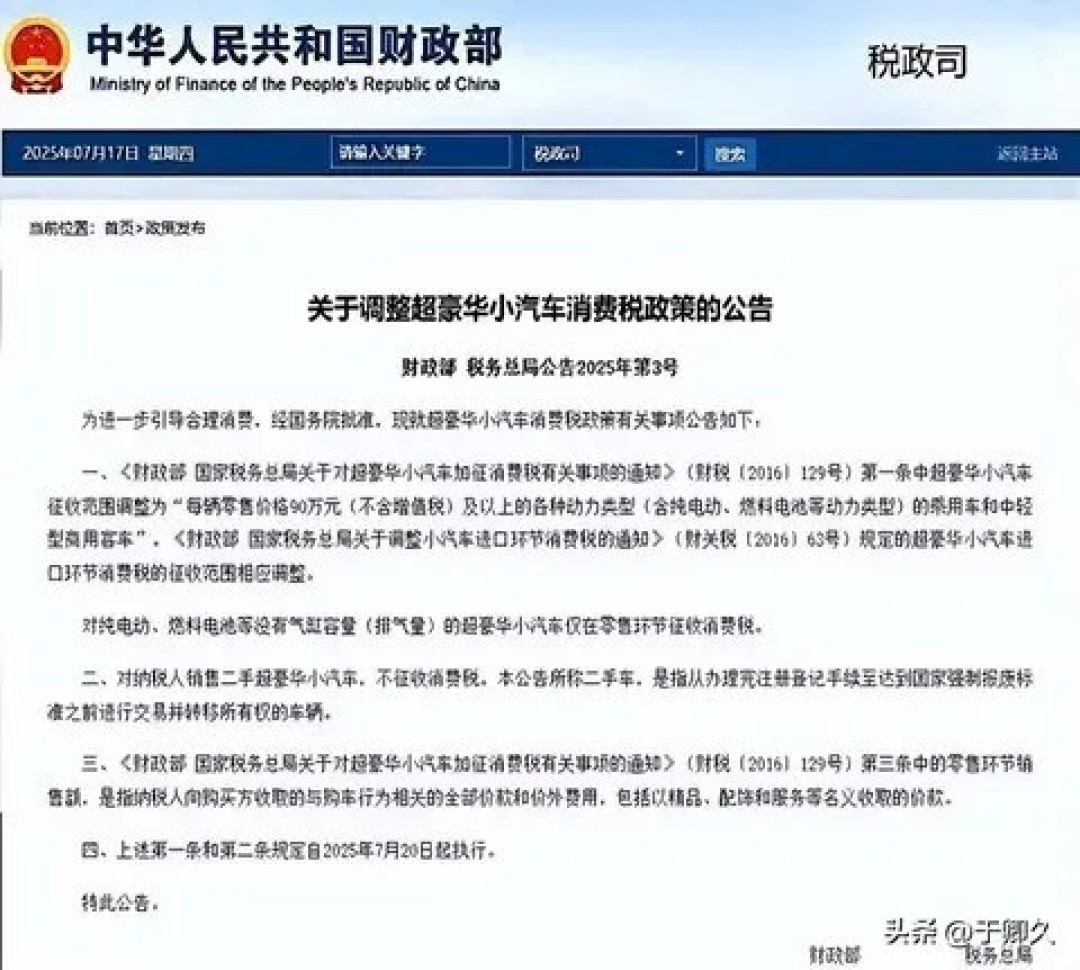 关于豪车消费税征收范围下调至90万起，哪些会被影响的信息