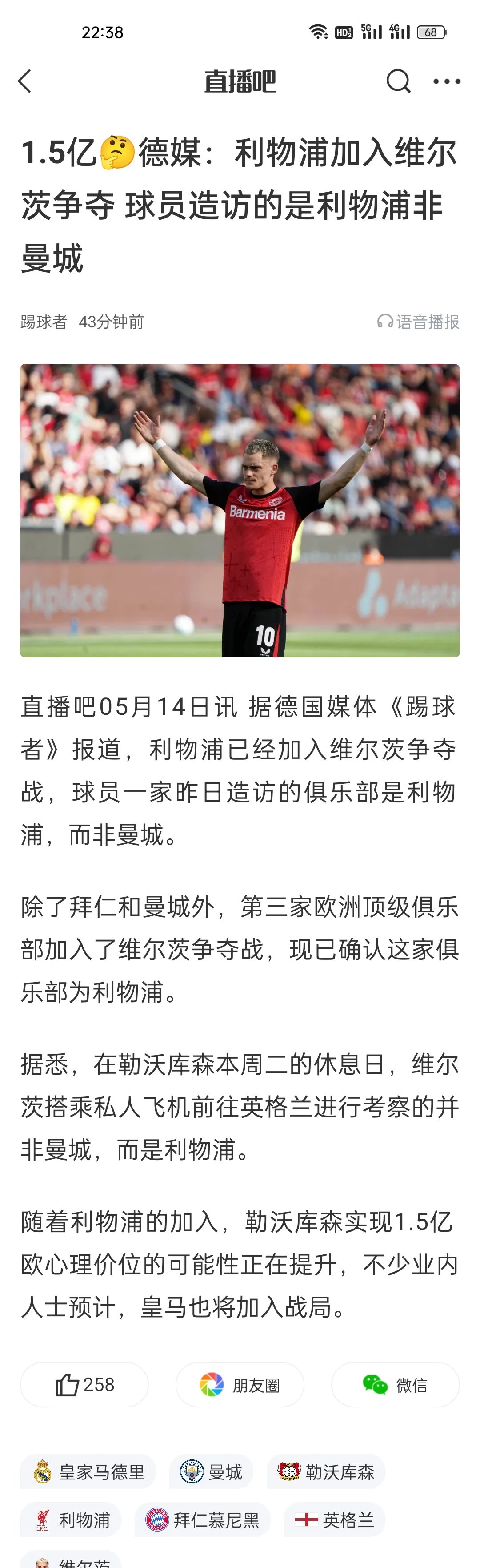 记者：药厂正与利物浦敲定宽萨转会细节，协议中