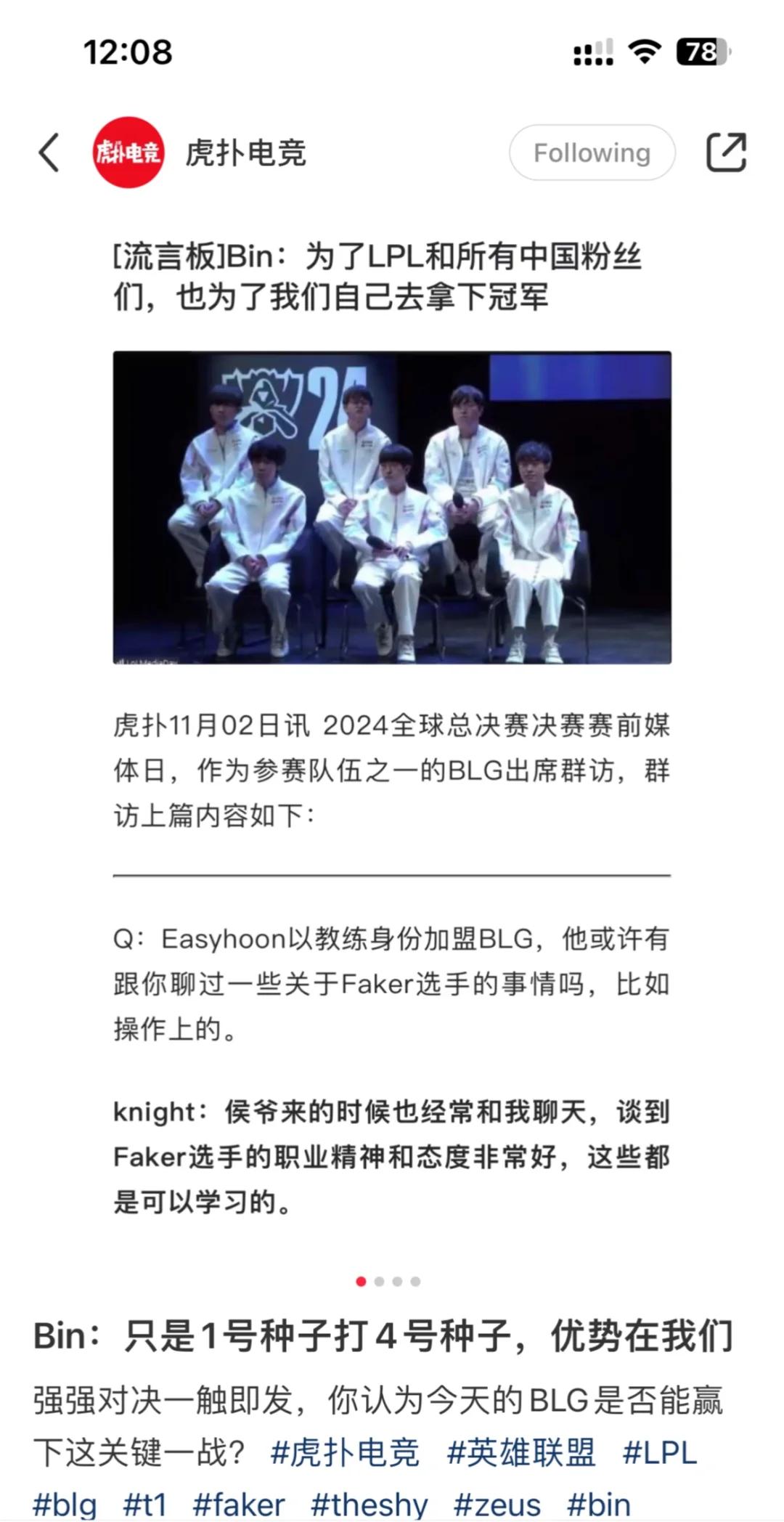 包含LPL嘴最硬的选手诞生！Bin赛后采访放话：我一直是世界的词条