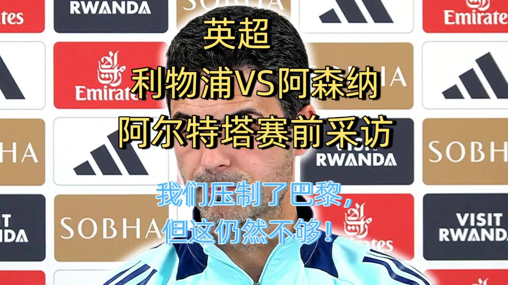 一日英超动向：阿尔特塔买7名蓝军球员，曼联买完“老詹”会