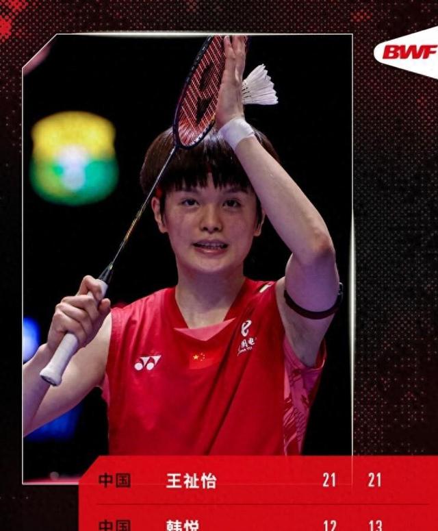37胜1负！王祉怡0-2获亚军安洗莹连胜国羽2主力加冕