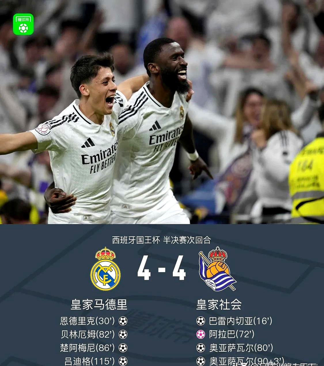 皇家马德里惨遭逆转，连续三场不胜