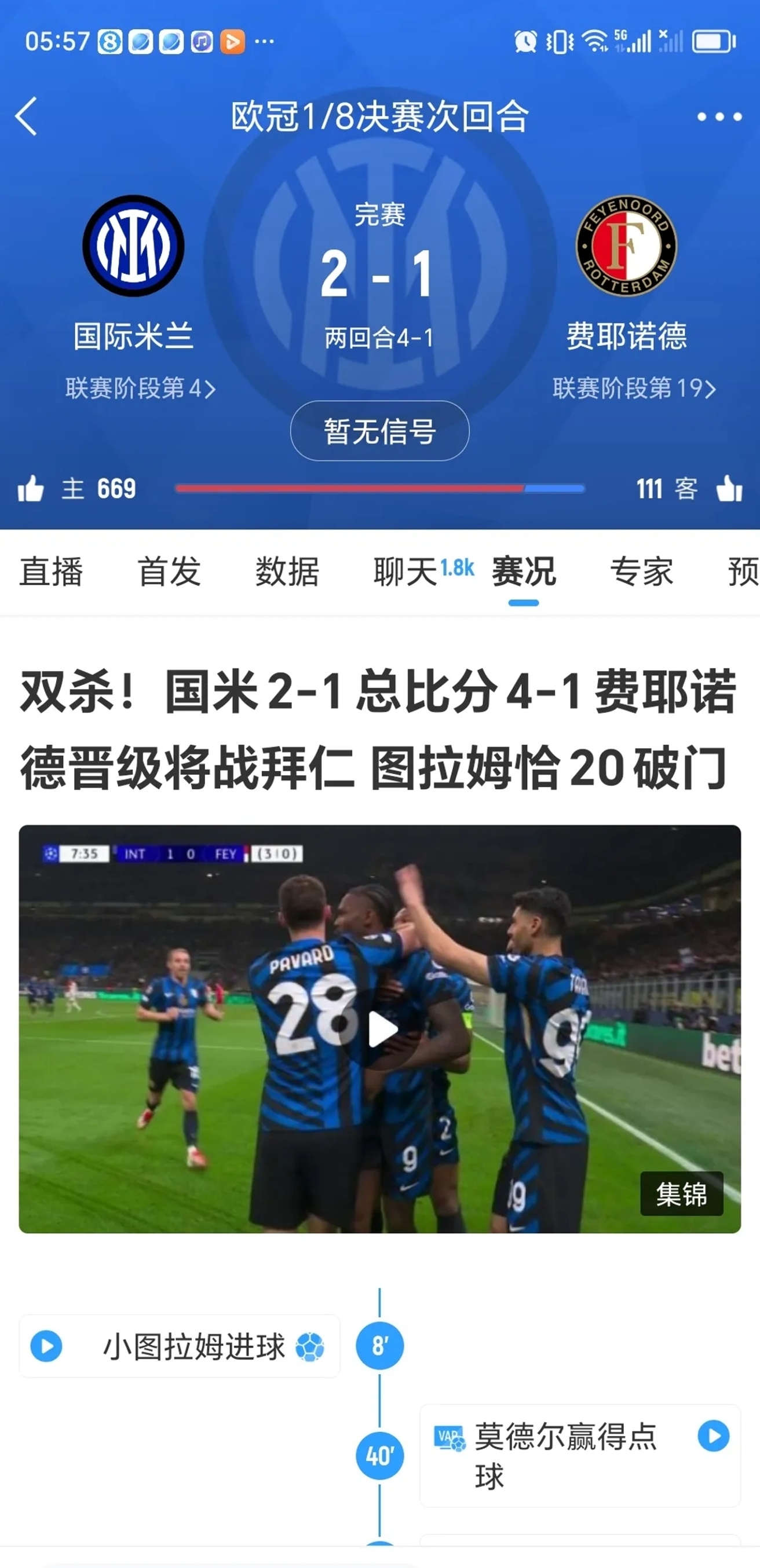 国米再胜，球队状态火爆，跻身联赛前三