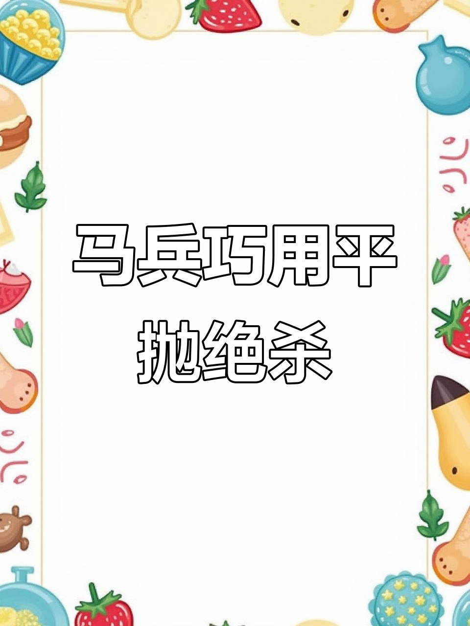 控制节奏，缓解对手压力制胜宝贵