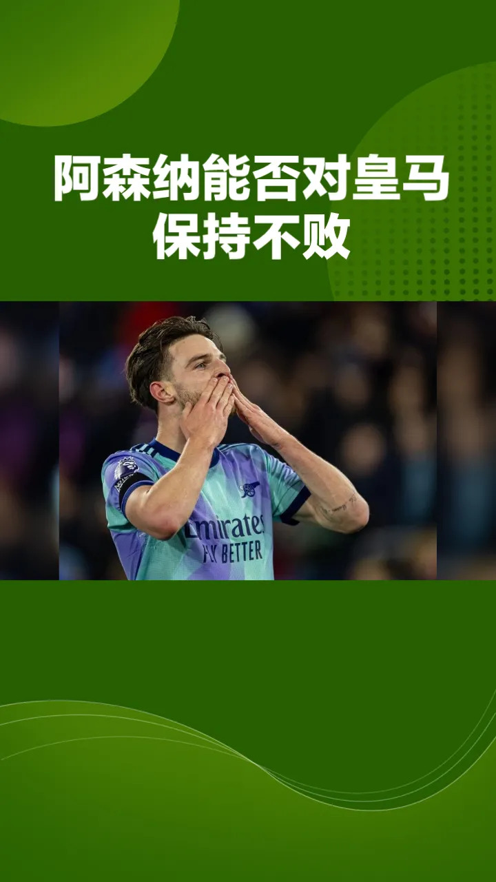关于阿森纳再次遭遇失利，欧国联比赛不见好运的信息
